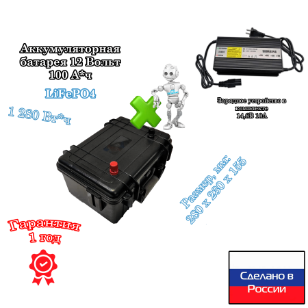 Тяговый лодочный аккумулятор LiFePO4 12 Вольт 100 Ампер*час в кейсе