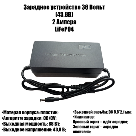 Зарядное устройство для LiFePO4 аккумулятора 36 Вольт 2 Aмпера, 12s, 43,8 Вольта пластиковый корпус