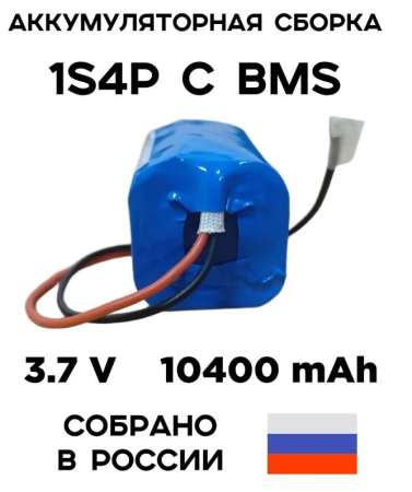 1S4P, с БМС фото