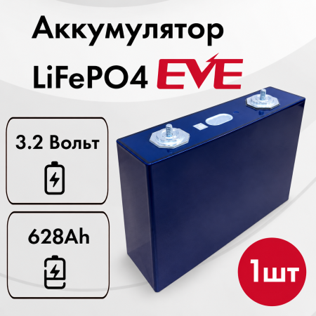 Аккумулятор LiFePO4 3,2В 628А*ч EVE мод. MB56 шпильки