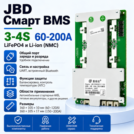 Плата управления АКБ 3-4S 200 А Smart BMS JBD-DP04S007 LiFePO4, Bluetooth