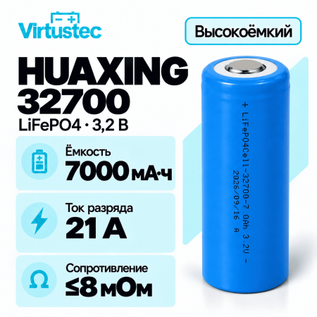 Аккумулятор 32700 LiFePO4 Huaxing 3,2 В 7000 мА·ч