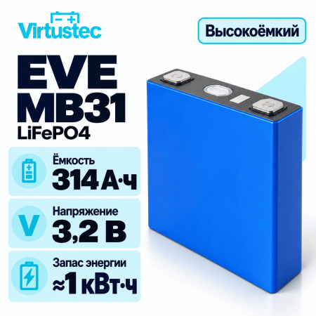 Аккумулятор LiFePO4 3,2В 314А*ч EVE MB31