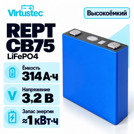 Аккумулятор LiFePO4 3,2В 314А*ч REPT CB75