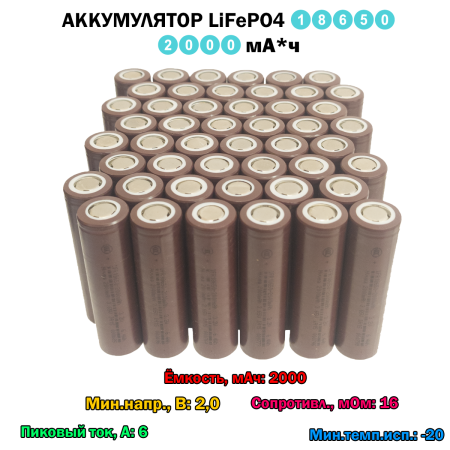 Аккумулятор 18650 LiFePO4 3,2В 2000мА*ч