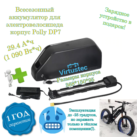 АКБ 36 Вольт 29,4 А*ч Li-ion, корпус DP7 всесезонная