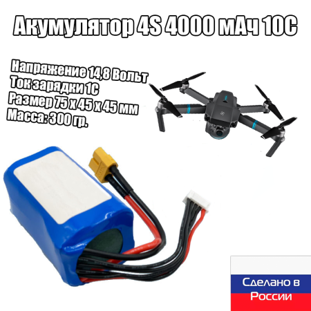 Аккумулятор Li-ion 4000 мА*ч 4S1P 17C 14,8В (FPV,RC,БАС)