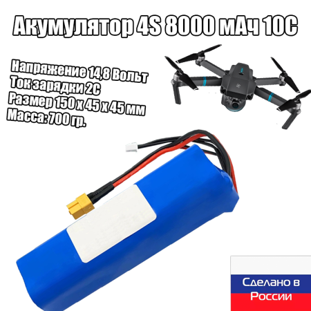 Аккумулятор Li-ion 8000 мА*ч 4S2P 10C 14,8В (FPV,RC,БАС) фото