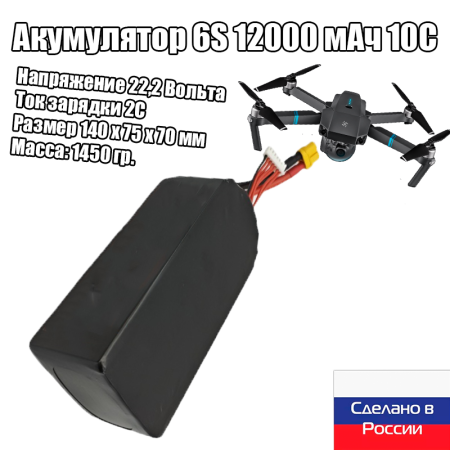 Аккумулятор Li-ion 12000 мА*ч 6S3P 10C 22,2В (FPV,RC,БАС) фото