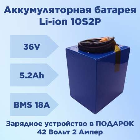 Aккумулятор для электровелосипеда 36V 5.2Ah (187 Вт*ч) Термоусадка VirtusTec + ЗУ Акция