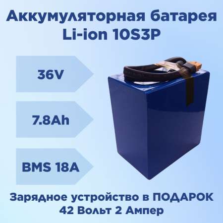 Aккумулятор для электровелосипеда 36V 7.8Ah (281 Вт*ч) Термоусадка VirtusTec + ЗУ Акция