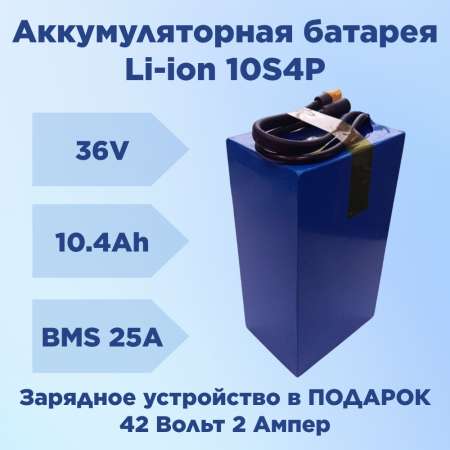 Aккумулятор для электровелосипеда 36V 10.4Ah (374 Вт*ч) Термоусадка VirtusTec + ЗУ Акция