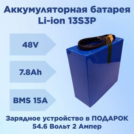 Aккумулятор для электровелосипеда 48V 7.8Ah (374 Вт*ч) Термоусадка VirtusTec + ЗУ Акция