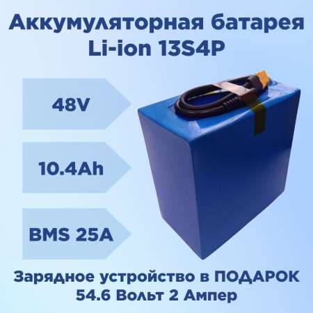 Aккумулятор для электровелосипеда 48V 10.4Ah (499 Вт*ч) Термоусадка VirtusTec + ЗУ Акция