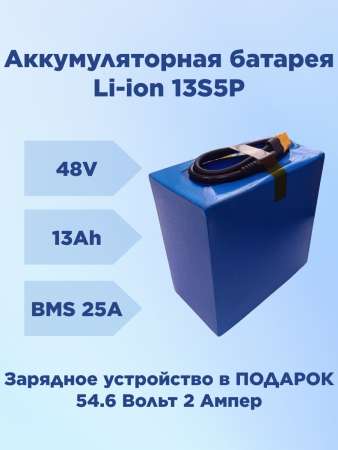 Aккумулятор для электровелосипеда 48V 13Ah (624 Вт*ч) Термоусадка VirtusTec + ЗУ Акция